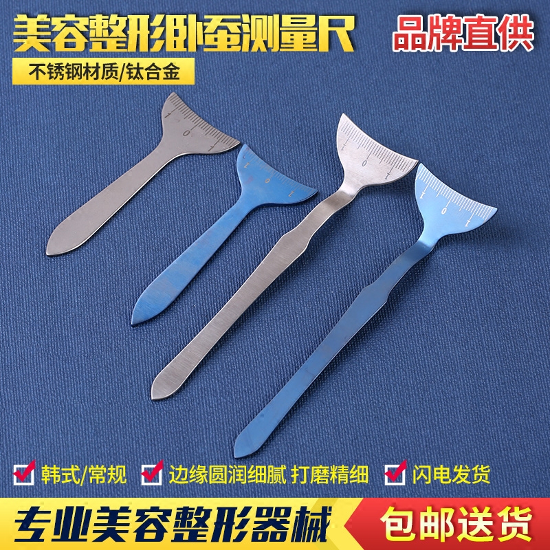 卧蚕辅助器韩式卧蚕尺垫板不锈钢双眼皮美容整形器械眼袋手术工具