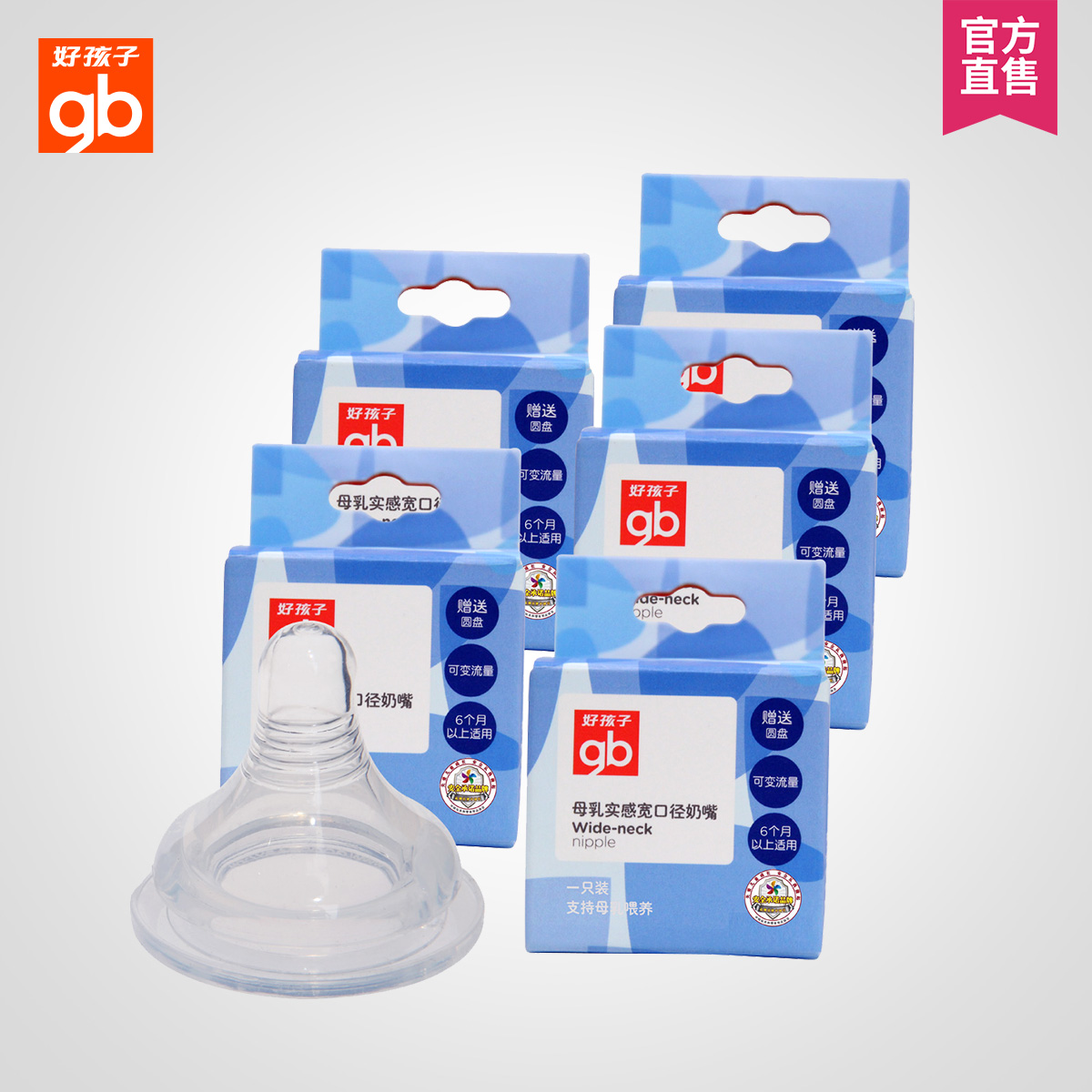 好孩子婴儿奶嘴goodbaby母乳实感宽口径奶嘴自控流量5只组合套装