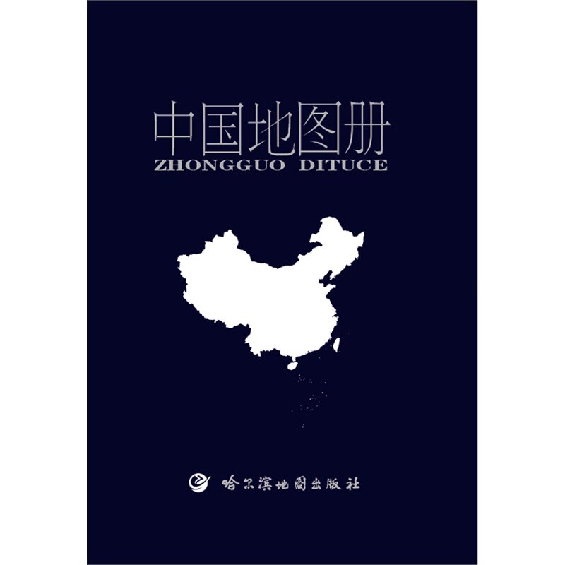 15年中国地图册 正版图书 哈尔滨地图出版社