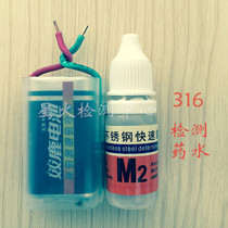 Spark M2 316l Stainless Steel Detection Potion Rapid Identification Identification Liquid Identification Analysis Test Agent Special Price