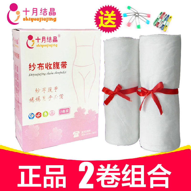 十月结晶孕产妇产后绑腹带 束腹带 月子纱布盆骨收腹带1盒2卷正品