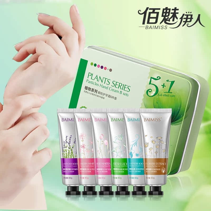 佰魅伊人 男女植物颗粒护手霜套装嫩白保湿防裂去角质礼盒5+1包邮