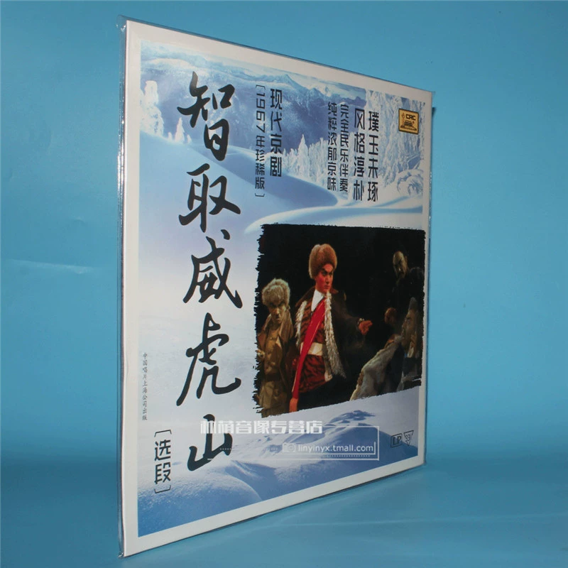 Bản ghi LP LP chính hãng Hiện đại Opera Bắc Kinh hiện đại Weihushan trích đoạn 1967 Phiên bản hiếm dành cho máy hát - Máy hát