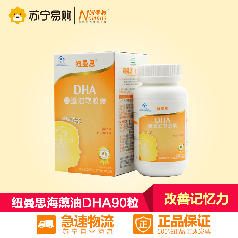 纽曼思（原名纽曼斯）海藻油DHA儿童型 90粒*1瓶装