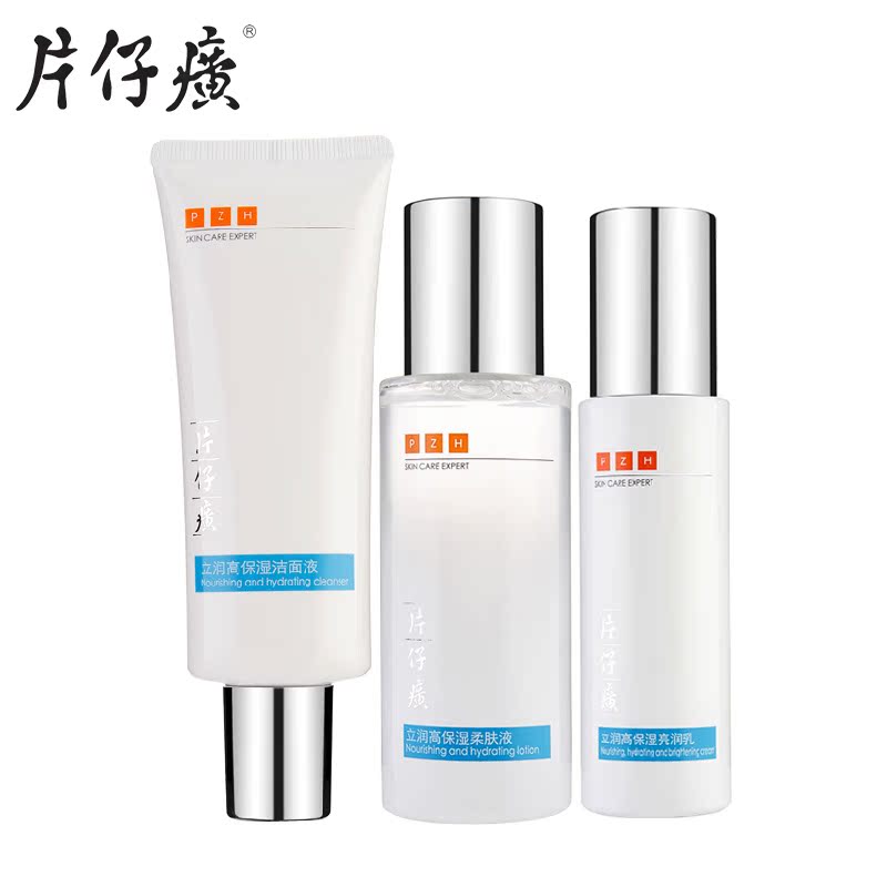 PZH/片仔癀立润高保湿3件套 洁面乳爽肤水乳液套装