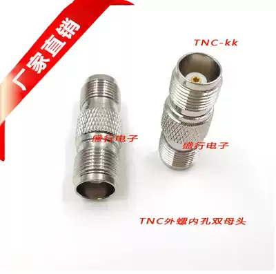 TNC-kk intercom signal peripheral adapter TNC female head straight through copper material TNC outer screw inner hole double female head