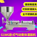 Hanhai G1WG Цирковая пневматическая штукатурная машина автоматическая количественная наполнение жидко