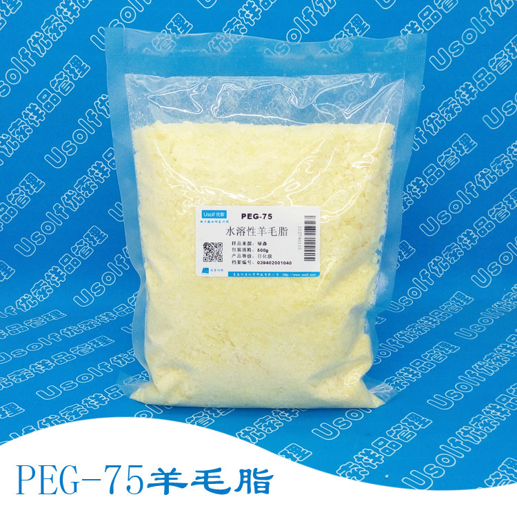 水溶性羊毛脂 PEG-75羊毛脂 羊毛脂聚氧乙烯醚 片状