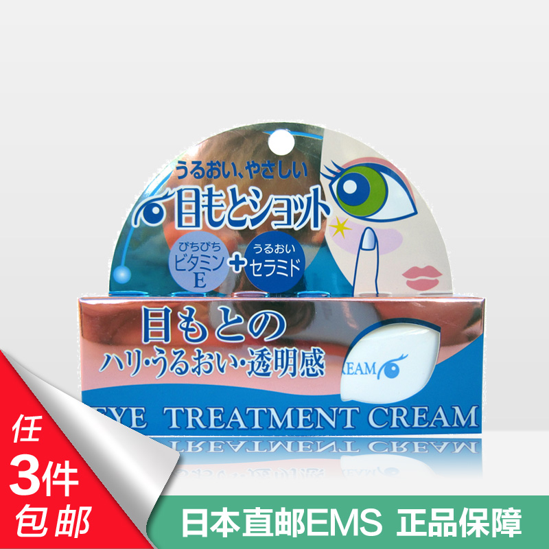 日本Cosmetex Roland目元水润保湿去黑眼圈眼袋眼霜20g