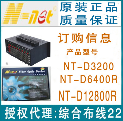 N-net NT-D3200R NT-D6400R NT-D12800R video optical transceiver 1 way reverse data