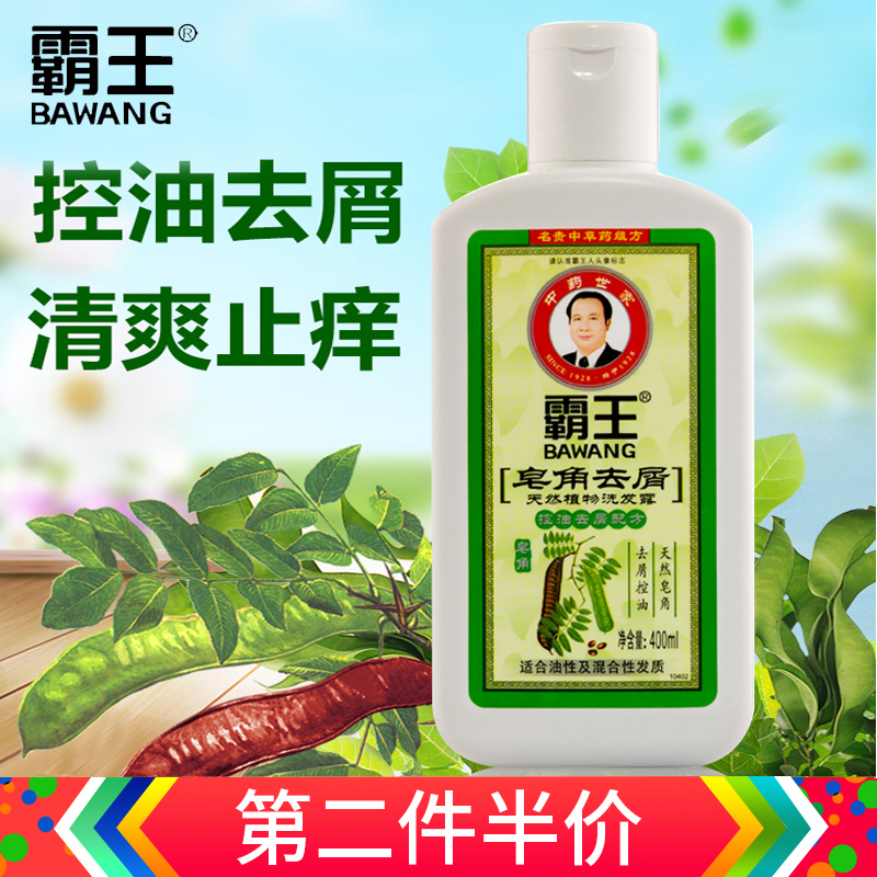 霸王皂角去屑洗发水400ml控油去屑止痒清爽头皮男女洗发露正品