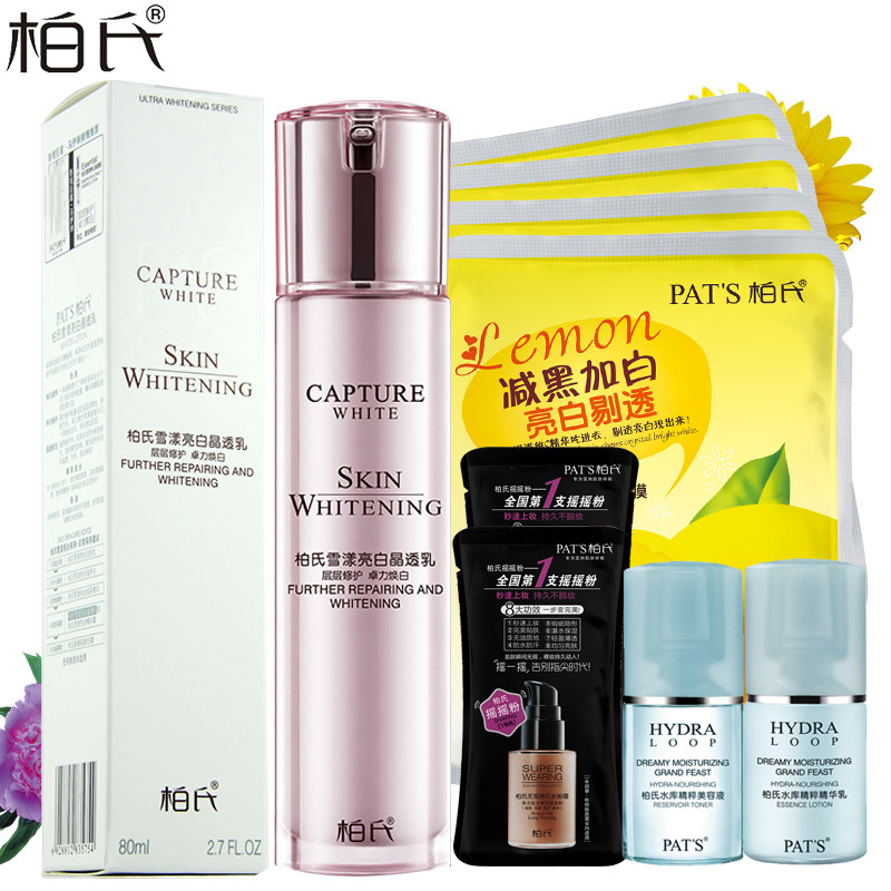 柏氏雪漾亮白晶透乳80ml美白补水保湿亮颜乳液化妆品专柜焕颜