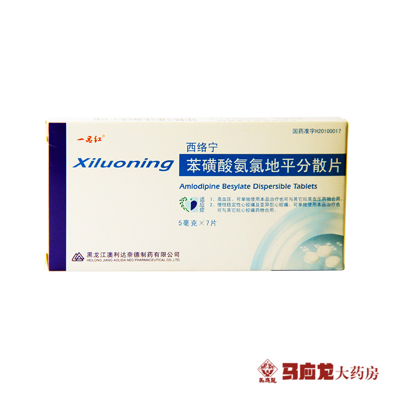 一品红 西络宁 苯磺酸氨氯地平分散片 5mg*7片/盒