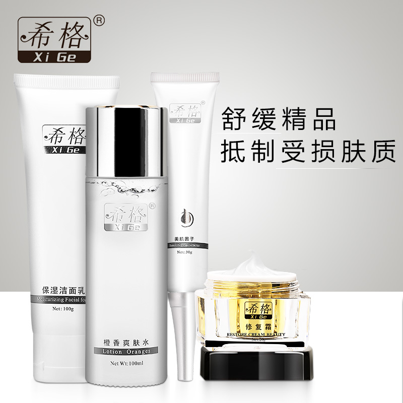 正品专柜希格修复补水产品套装舒缓敏感修护泛红干痒敏感肌肤专用