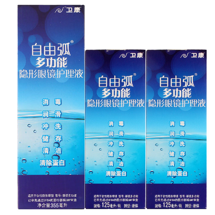 卫康自由弧 隐形眼眼镜护理液355ml+125ml*2 美瞳护理液 除蛋白TF