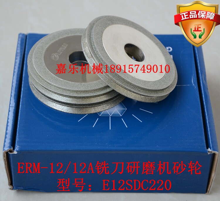 ERM-12 milling cutter grinding wheel E12SDC220 grinding wheel E12SDC220X diamond grinding wheel