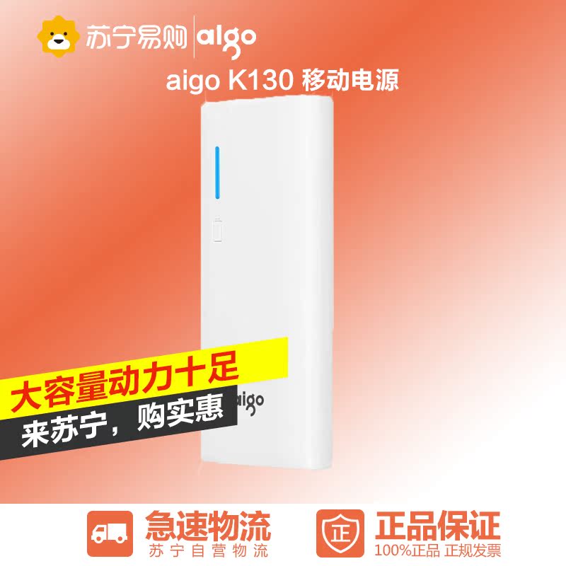 Aigo 爱国者K130移动电源【12500毫安】手机平板充电宝可上飞机