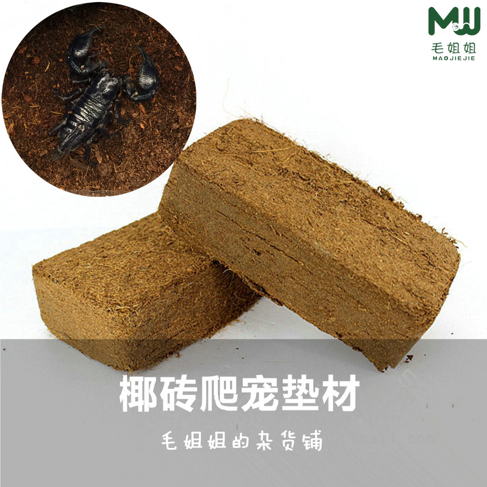 Reptile coconut brick turtle aseptic soil cushion tortoise hibernation substrate yellow edge turtle red rose spider coconut soil 650G