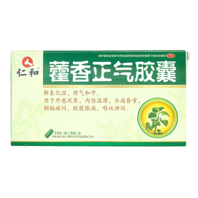 仁和  藿香正气胶囊 24粒/盒  肠胃型感冒 头痛 KL
