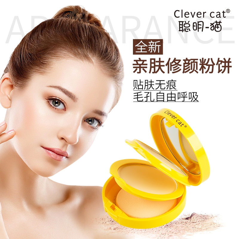 聪明猫立体裸妆粉饼保湿遮瑕定妆 定妆粉控油防水 持久控油懒人粉