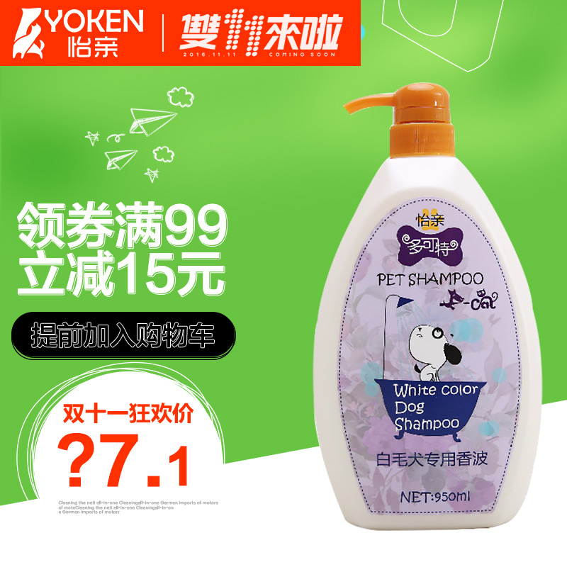 狗狗沐浴露 多可特950ml 宠物沐浴露狗狗用品 萨摩白毛犬专用包邮