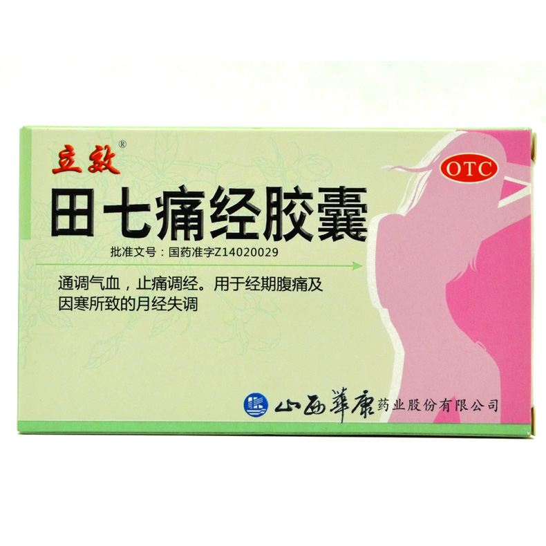 立效 田七痛经胶囊 10粒*2板/盒 通调气血止痛调经月经不调痛经