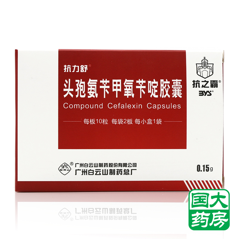 抗力舒 头孢氨苄甲氧苄啶胶囊 0.15g*10粒*2板/盒