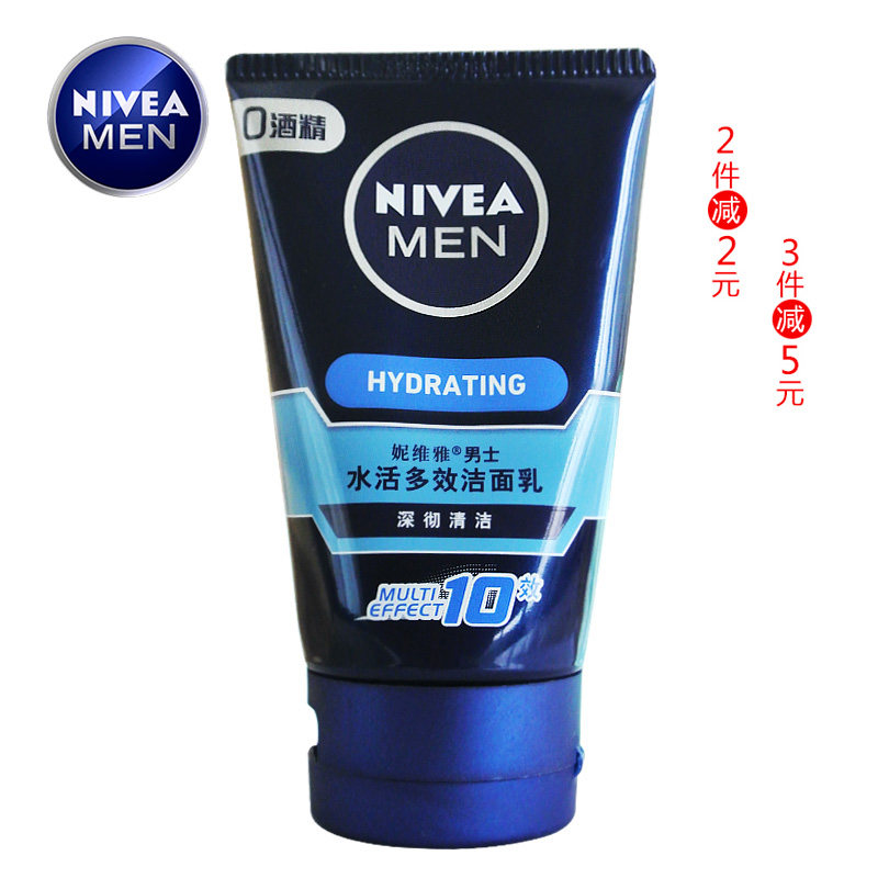 包邮妮维雅 男士水活多效洁面乳100ml保湿提亮肤色清洁洗面奶