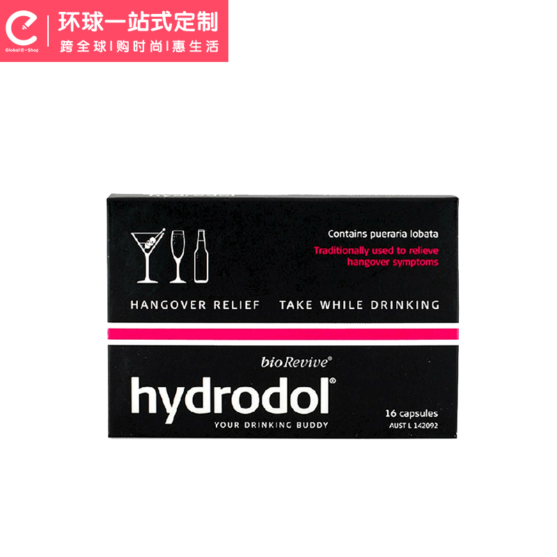 买3返20元澳洲Hydrodol醒酒解酒片胶囊16粒减少酒精醒脑