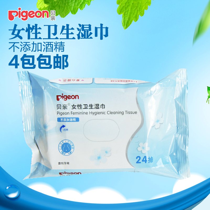 贝亲湿巾女性清洁卫生护理湿巾经期孕产妇专用产后月子私处湿纸巾