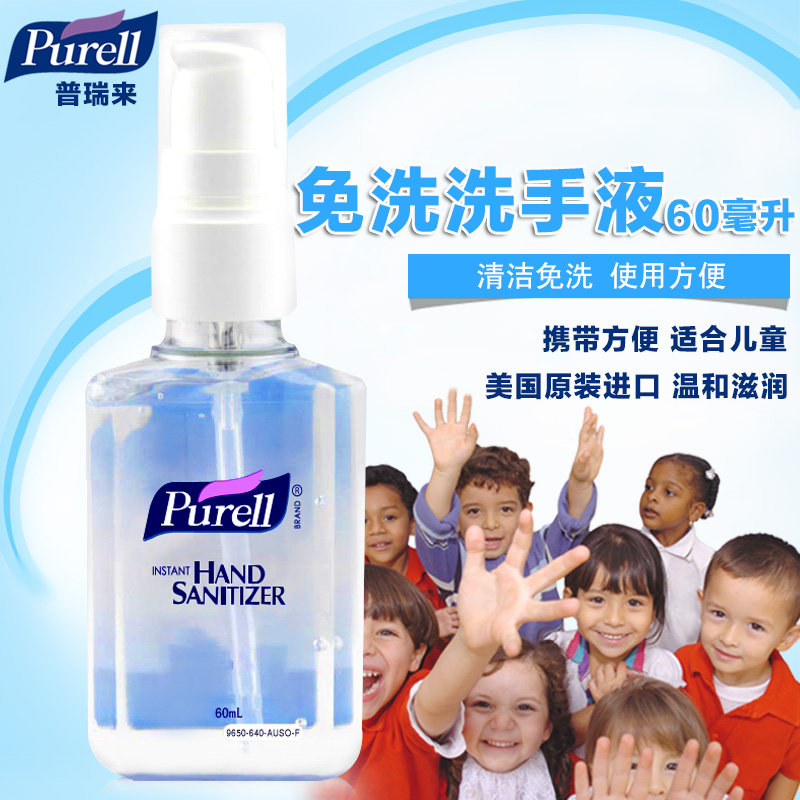 普瑞来purell进口洗手液60ml免水免洗洗手液免洗便携装凝胶小瓶装