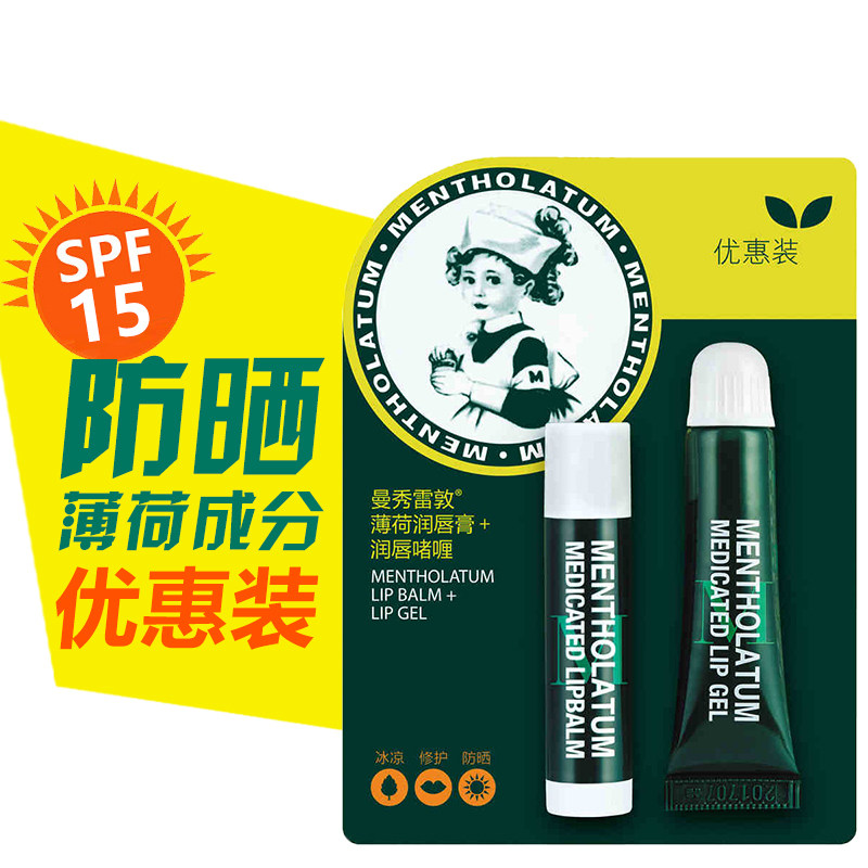 曼秀雷敦薄荷润唇啫喱8g+薄荷润唇膏3.5g保湿滋润护唇膏正品男女