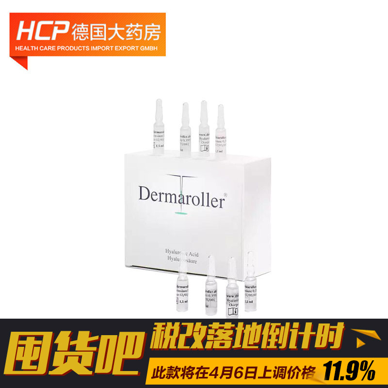 德国直邮Dermaroller 玻尿酸精华原液1.5mlX30支