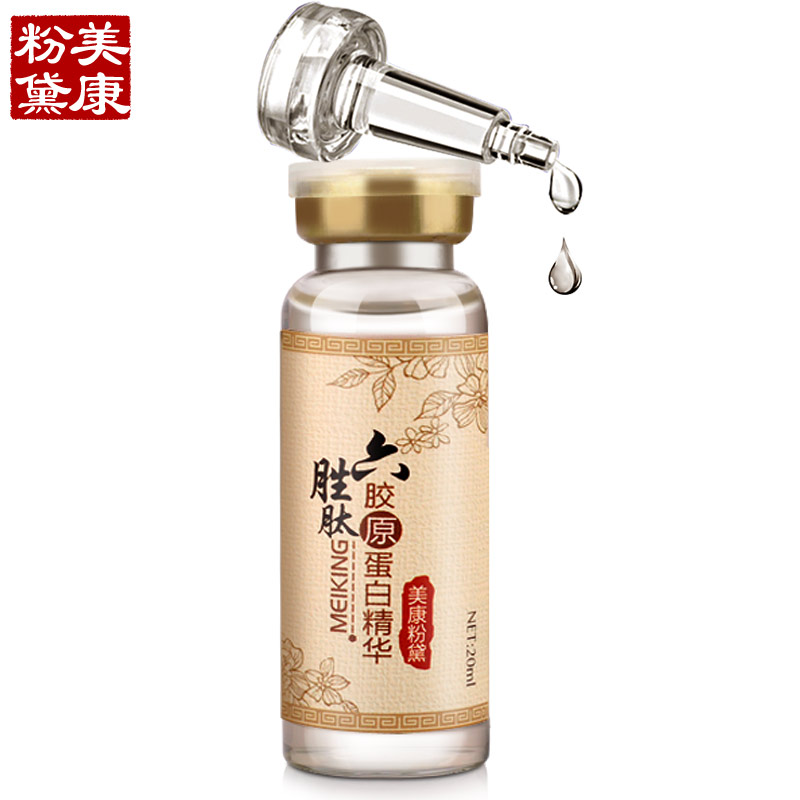 美康粉黛六胜肽胶原蛋白精华20ml 补水保湿淡化细纹