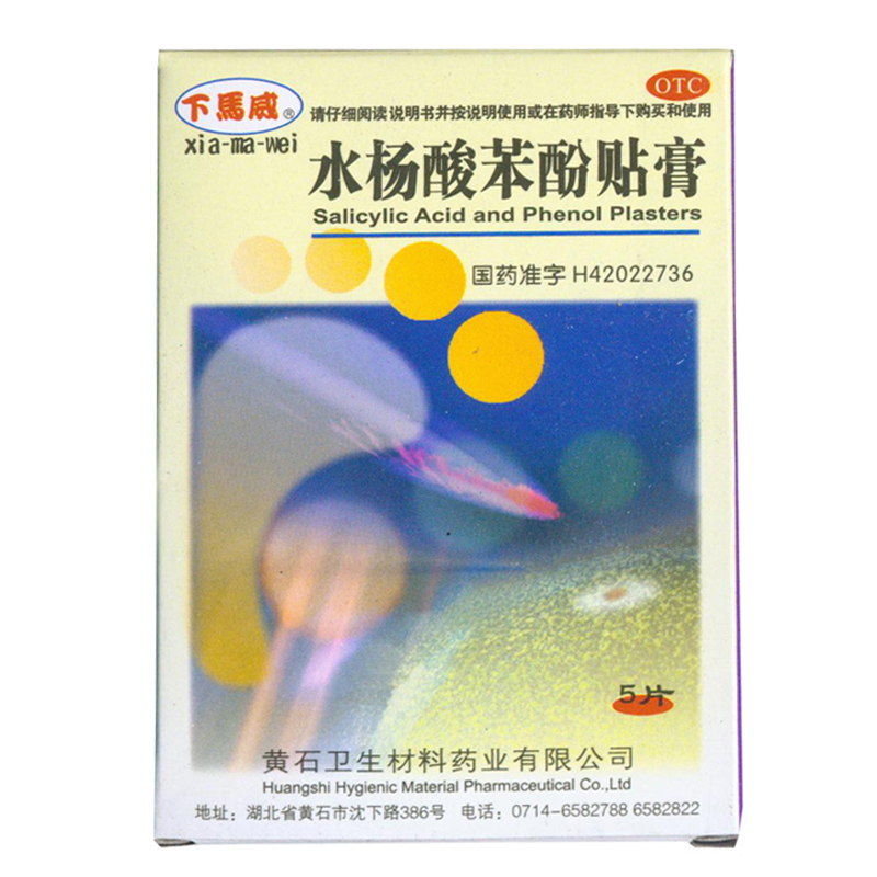 下马威 鸡眼贴 水杨酸苯酚贴膏 0.2g*5片 用于鸡眼 KL