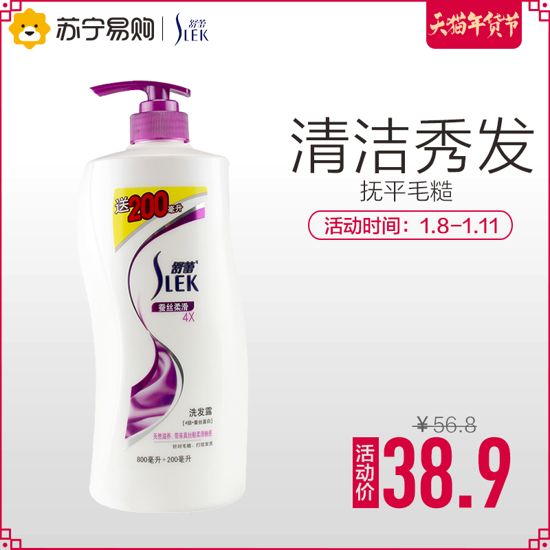 【苏宁易购超市】舒蕾蚕丝洗发露加量装800ml+200ml