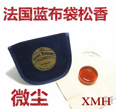 French imported Corelli dust-free cloth bag violin rosin erhu cello