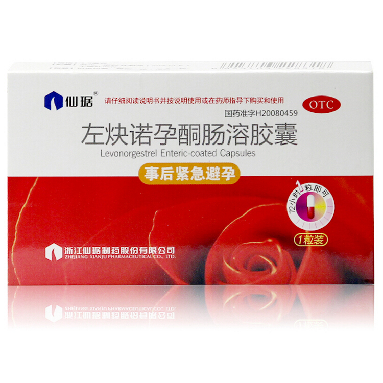 仙琚 左炔诺孕酮肠溶胶囊 1.5mg*1粒/盒 紧急避孕药