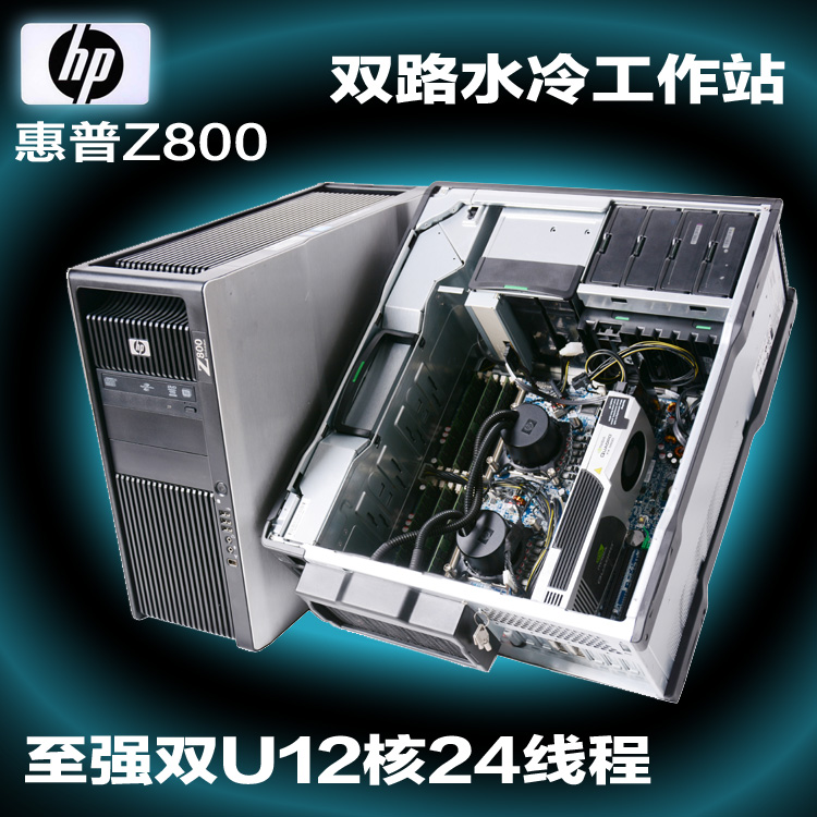 hp workstation Z800 水冷　CPU　X5690×2