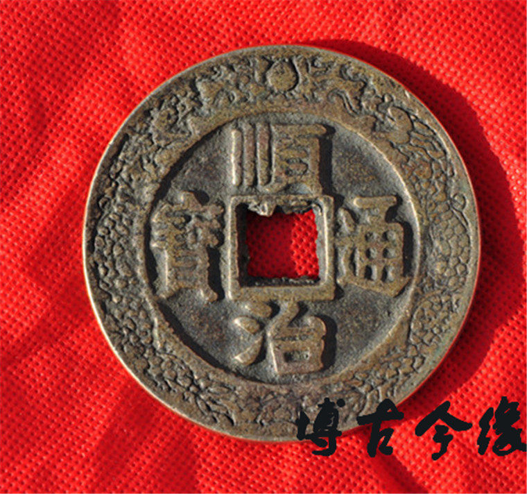 Pure copper imitation ancient copper money swing piece pendant Shunzhi Tongbao world Taiping factory price copper money