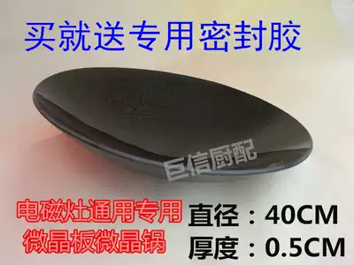 Induction cooker induction cooker microcrystalline plate microcrystalline concave pot heating panel 40CM microcrystalline concave glass induction cooker accessories
