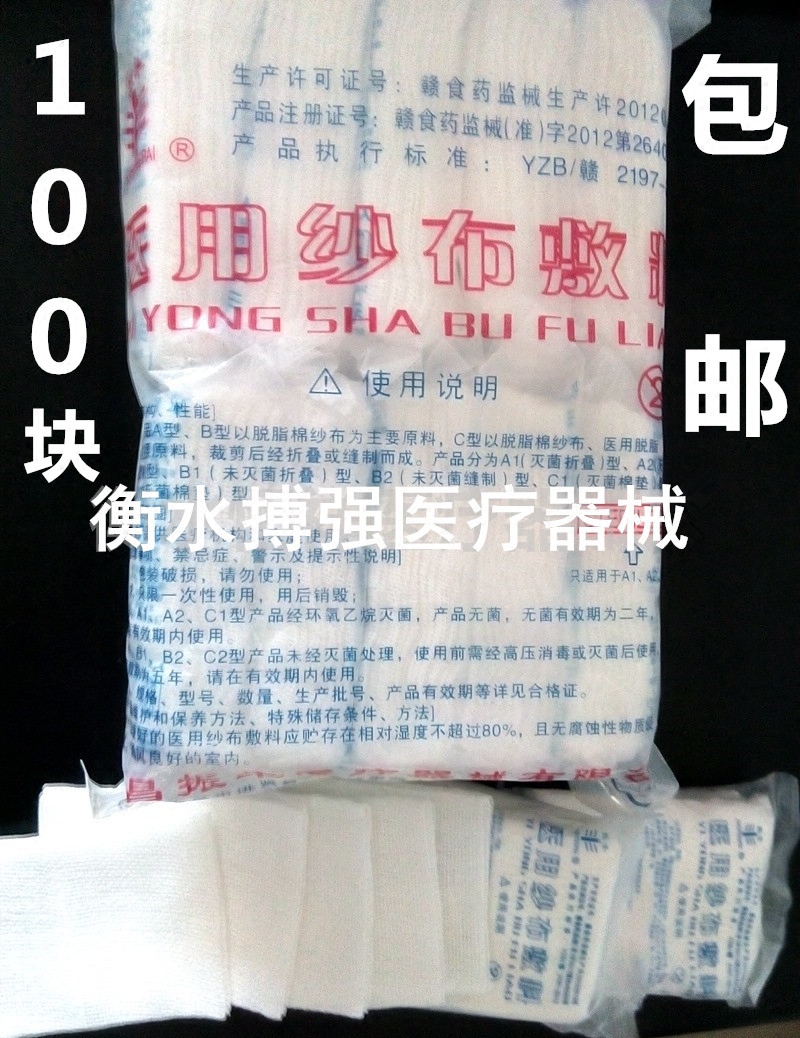Medical Sterile Gauze Block Degreasing Sterilization Disinfection Surgical Gauze Independent Packaging 5 * 7 * 8 Floors 100 Sheet Dressing 