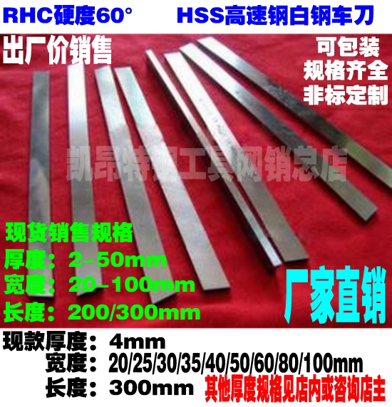 HSS High-speed Mesh Front Steel White Steel Caravan Blade Blank 4 * 20 25 25 40 40 50 60 80100 80100 300mm