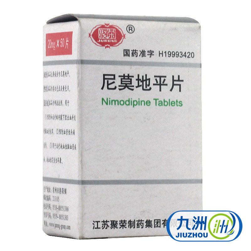 聚荣 尼莫地平片 20mg*50片/盒