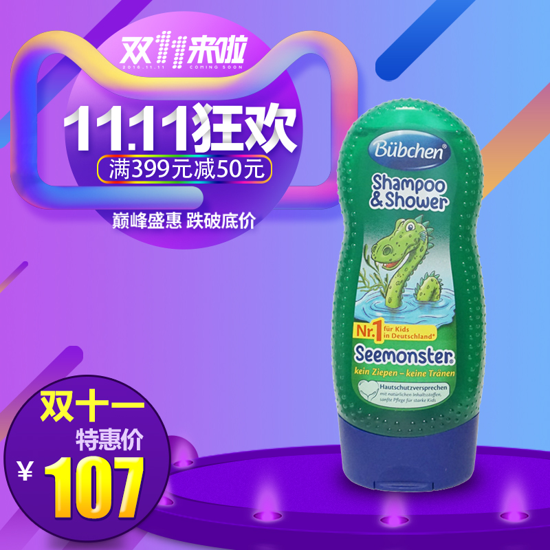 德国Buebchen/宝比珊 遇见水怪宝宝洗发露宝宝沐浴露二合一230ml