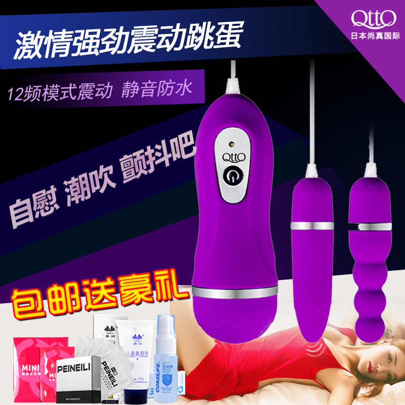 日本情趣跳蛋女用震动蛋QTTO多速变频高潮女用自慰器具成人用品XM