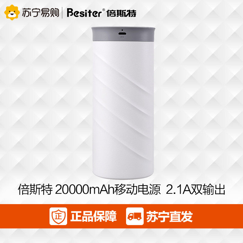 倍斯特罗伯特移动电源20000毫安手机平板通用迷你时尚充电宝正品