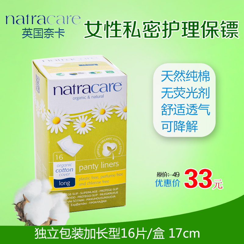 英国进口natracare奈卡纯棉卫生护垫加长型抗菌透气独立包装16片
