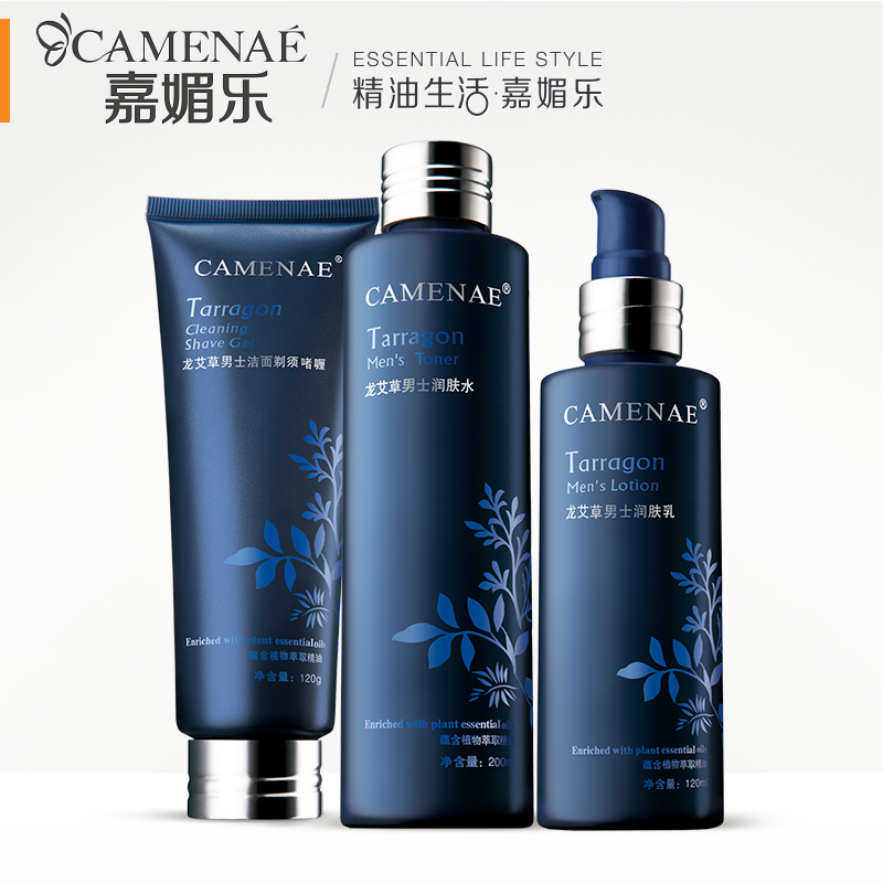专柜正品特惠套礼物家美乐/嘉媚乐龙艾草男士护理套装清爽保湿