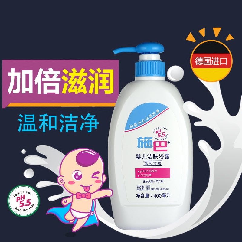 施巴sebamed德国进口婴儿童沐浴露 新生儿宝宝乳液护肤洁净洗发